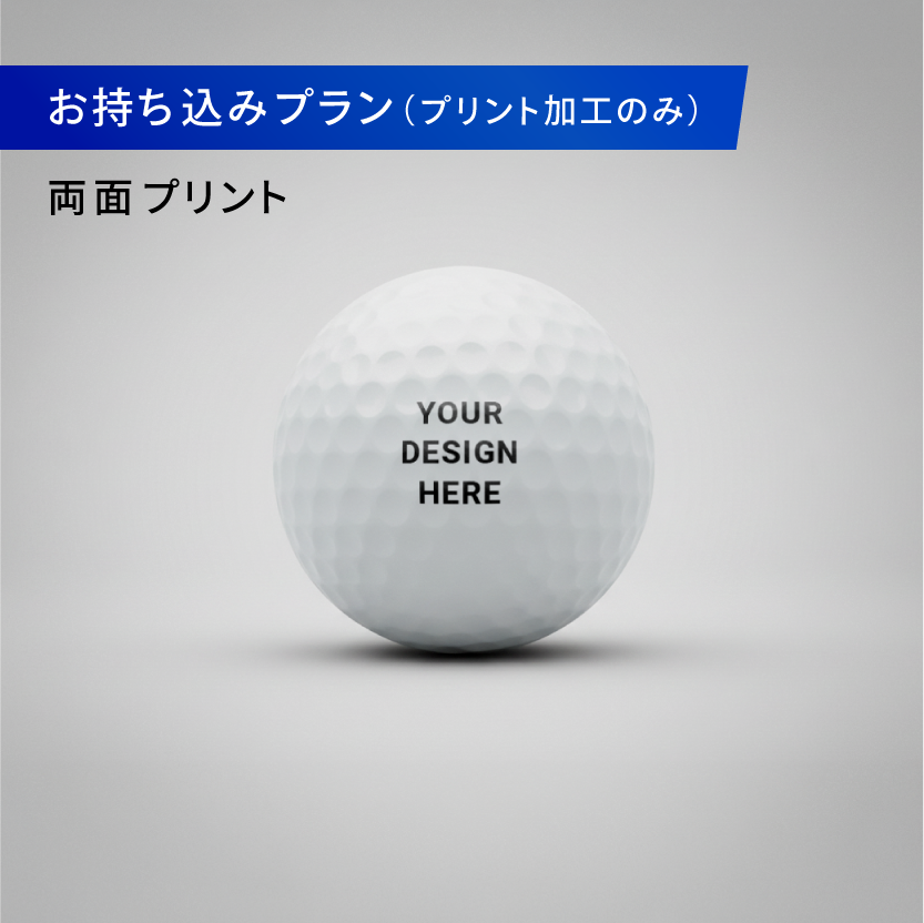 【LagoonGolf】【プリントのみ/商品持込】オリジナルゴルフボール 両面印刷【ダース】