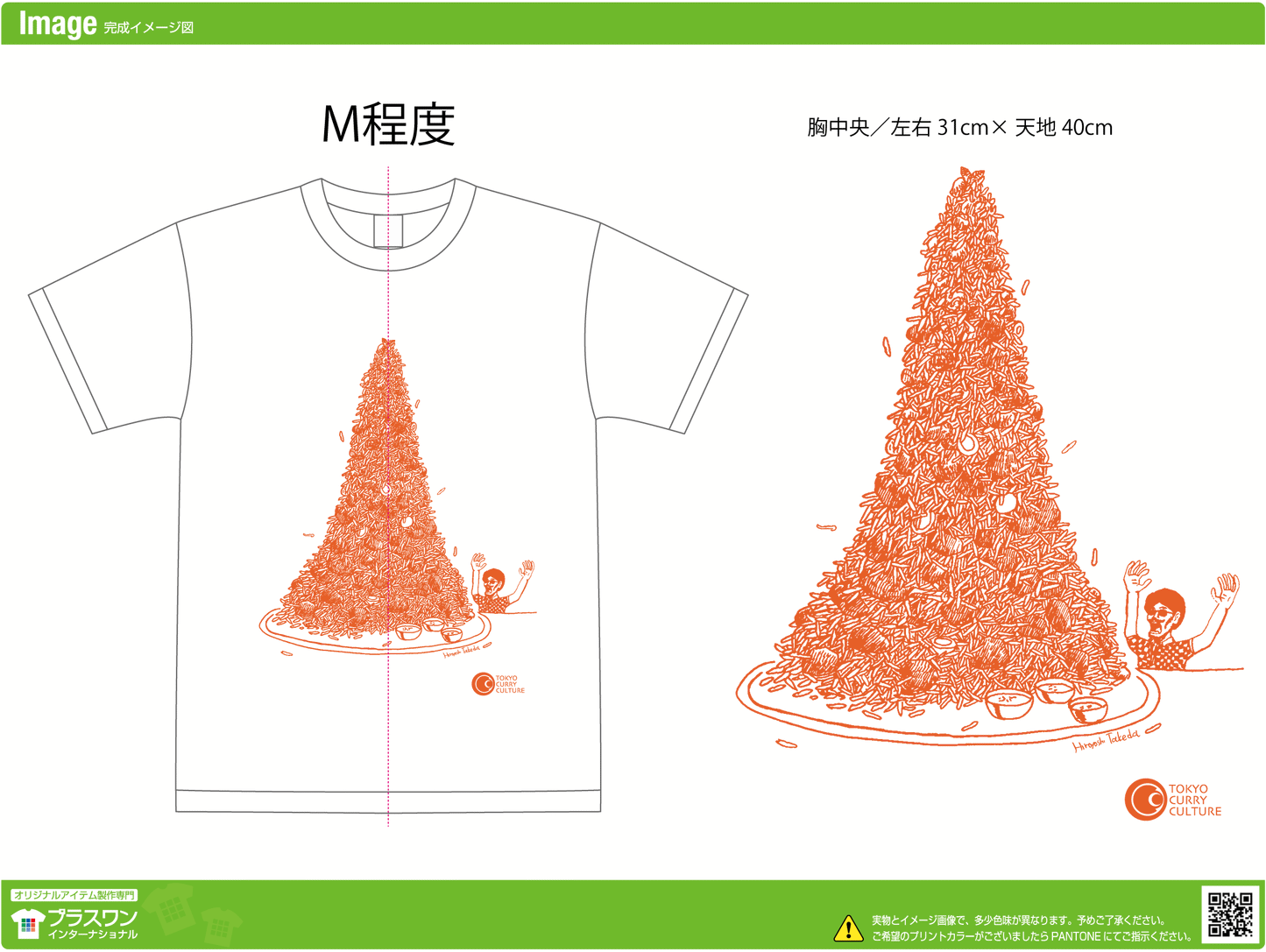 【tcc_order】武田尋善 Tシャツ2