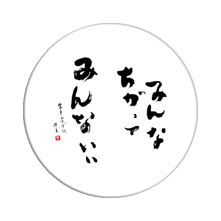 アルミスクリュー缶(L)【みんなちがって柄】