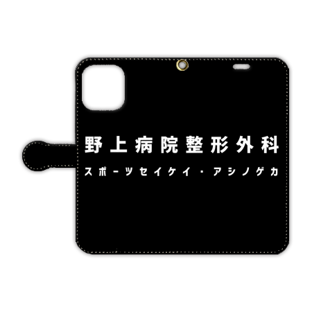 iPhone手帳型ケース【野上病院整形外科 柄】
