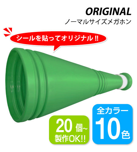 【School-demo】メガホン