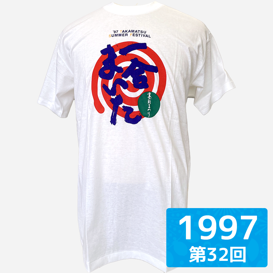 【ものっそ高松】1997年 Tシャツ