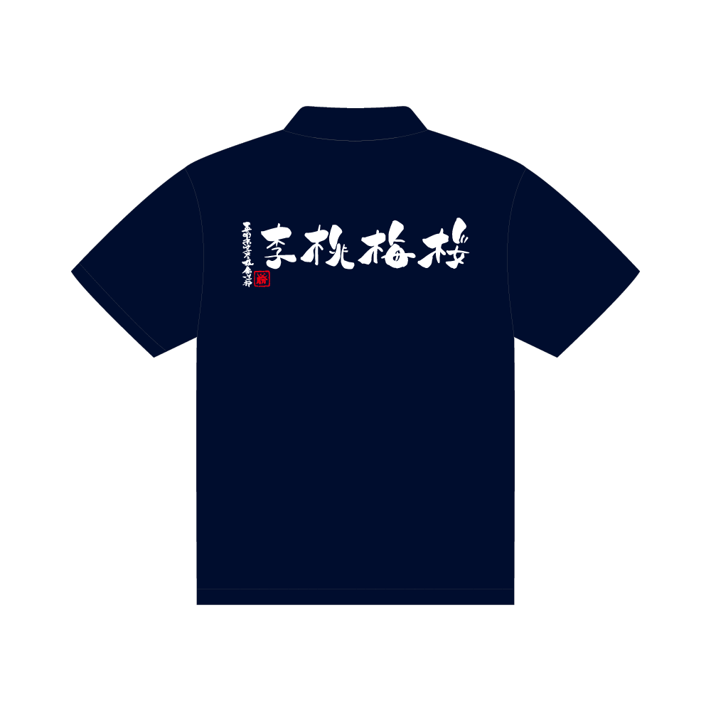 【英明高等学校　剣道部】ポロシャツ (ポケットあり)