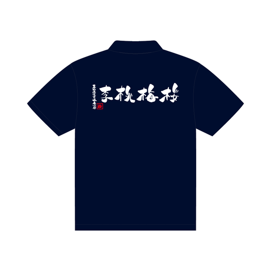 【英明高等学校　剣道部】ポロシャツ (ポケットあり)