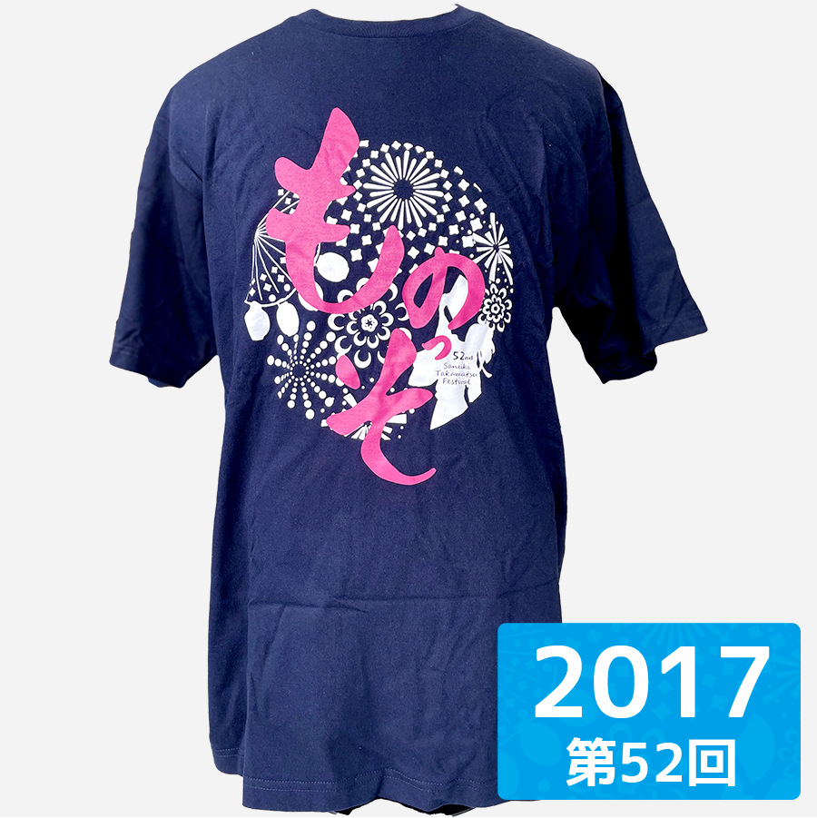 【ものっそ高松】2017年 Tシャツ