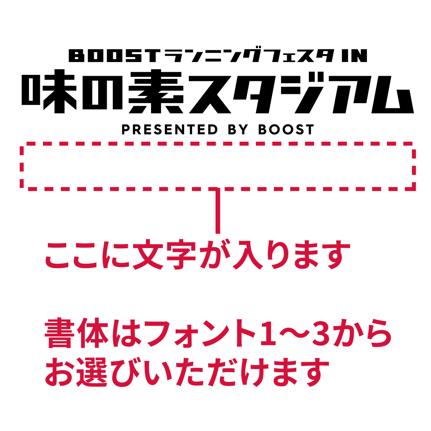 【BOOST】ランニングフェスタ in  味の素スタジアム　ロゴTシャツ