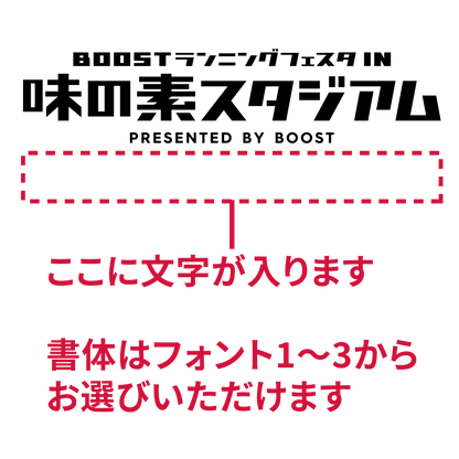 【BOOST】ランニングフェスタ in  味の素スタジアム　ロゴTシャツ