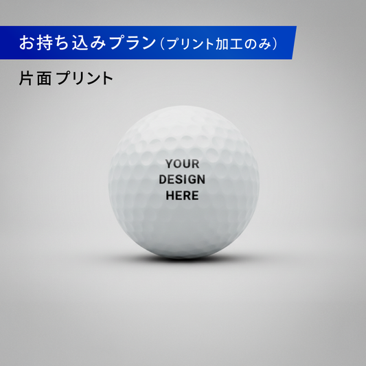 【LagoonGolf】【プリントのみ／商品持込】オリジナルゴルフボール　片面印刷【ダース】