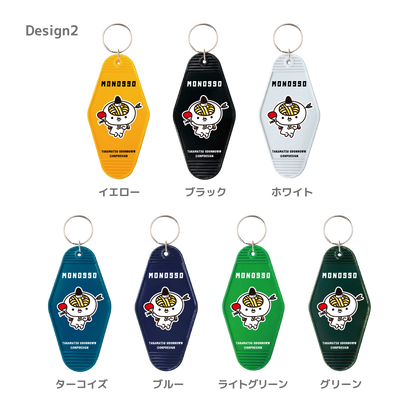 【ものっそ高松】2025年 モーテルキー （うどん脳）