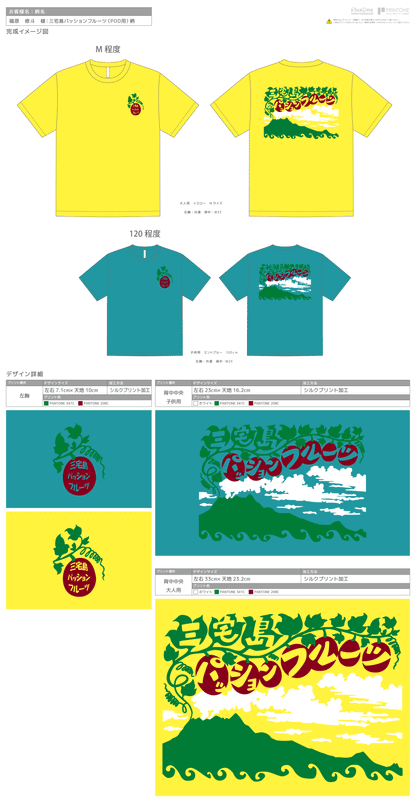 【三宅島】300-ACT ドライTシャツ