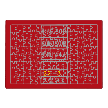 Jigsaw puzzle [Kurihama pattern] 
