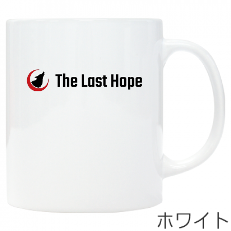 マグカップ【The_Last_Hope柄2】