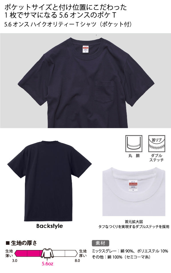 [Plus-1] 5006-01 5.6oz high quality T (with pocket)