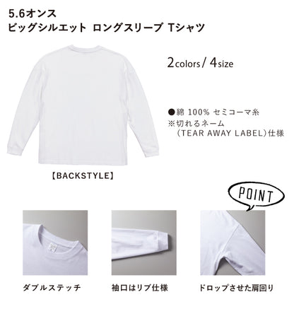 [Plus-1] 5509-01 5.6oz Big Silhouette LST Shirt