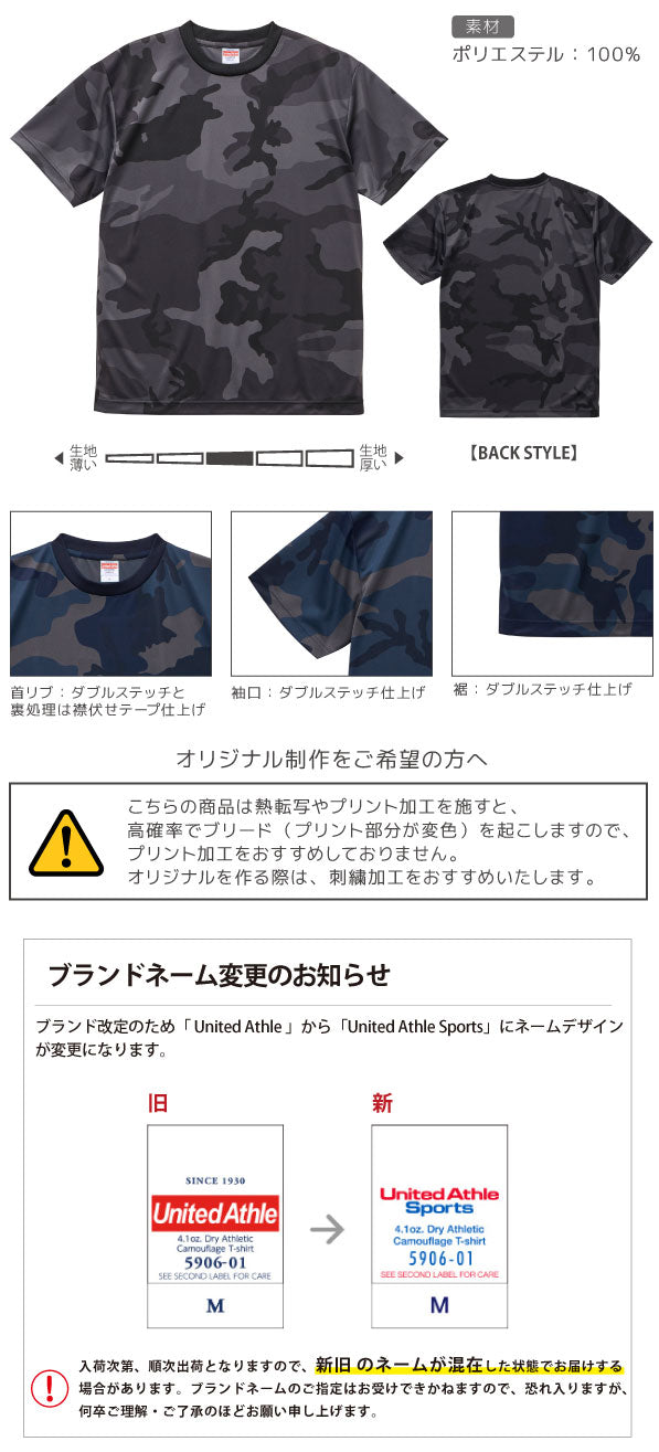 [Plus-1] 5906-01 4.1oz Dry Athletic Camouflage T-shirt