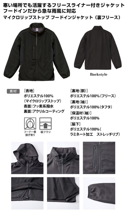[Plus-1] 7069-01 Micro Ripstop Hood In Jacket