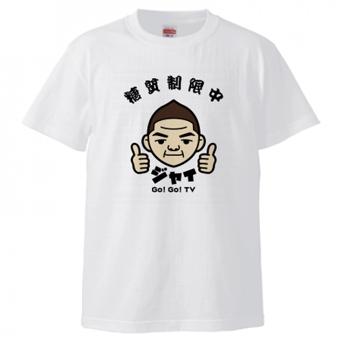 【Tシャツ】糖質制限中